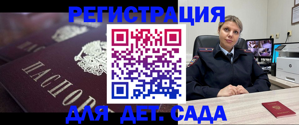 регистрация для дет. сада в Коммунаре